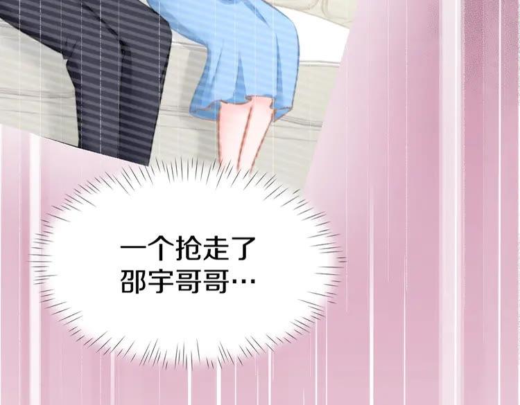 《暖婚撩人，顾少宠妻上瘾》第3话 还我初吻来！ 第102页