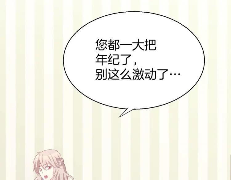 《暖婚撩人，顾少宠妻上瘾》第3话 还我初吻来！ 第42页