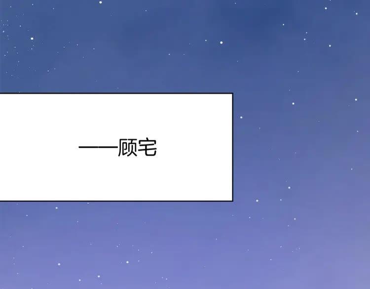 《暖婚撩人，顾少宠妻上瘾》第3话 还我初吻来！ 第122页