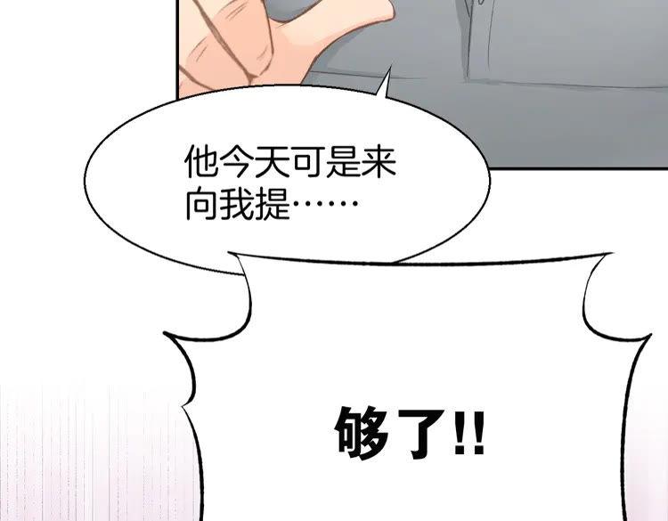 《暖婚撩人，顾少宠妻上瘾》第3话 还我初吻来！ 第72页