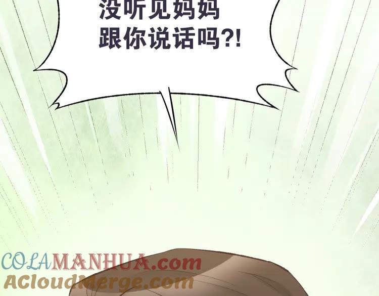 《暖婚撩人，顾少宠妻上瘾》第3话 还我初吻来！ 第29页