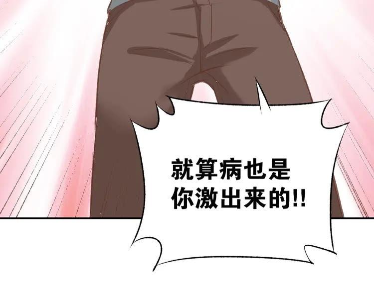 《暖婚撩人，顾少宠妻上瘾》第3话 还我初吻来！ 第50页