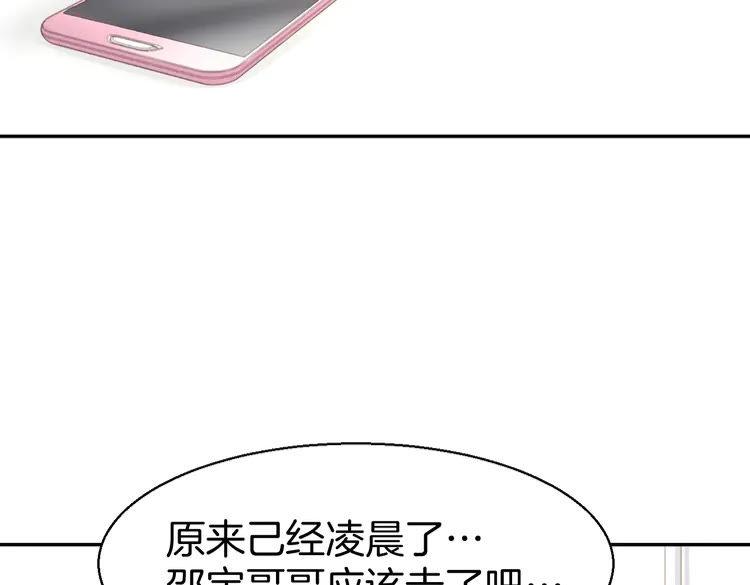 《暖婚撩人，顾少宠妻上瘾》第3话 还我初吻来！ 第86页