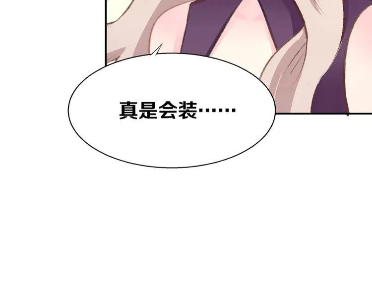 《暖婚撩人，顾少宠妻上瘾》第3话 还我初吻来！ 第66页
