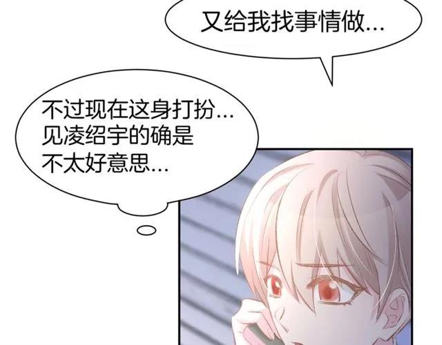 《暖婚撩人，顾少宠妻上瘾》第38话 针锋相对 第24页