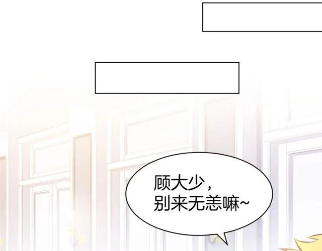 《暖婚撩人，顾少宠妻上瘾》第38话 针锋相对 第44页