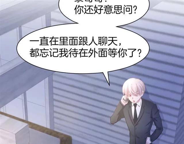 《暖婚撩人，顾少宠妻上瘾》第38话 针锋相对 第20页