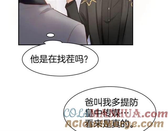 《暖婚撩人，顾少宠妻上瘾》第38话 针锋相对 第58页