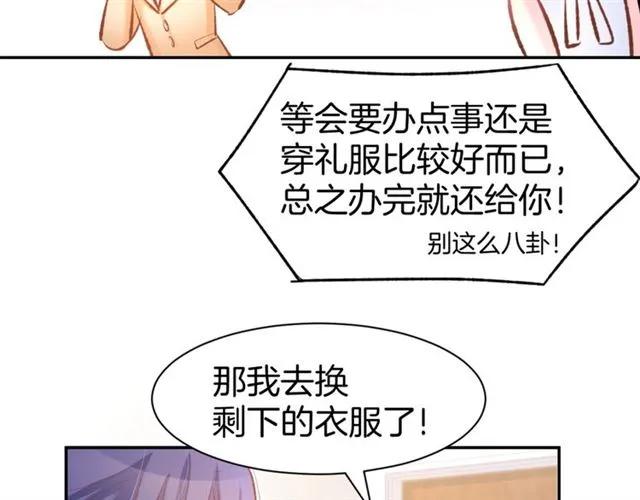 《暖婚撩人，顾少宠妻上瘾》第38话 针锋相对 第41页