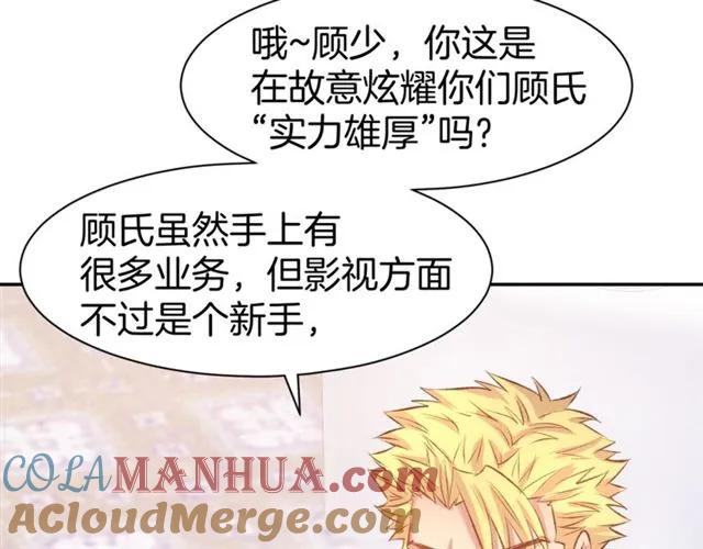 《暖婚撩人，顾少宠妻上瘾》第38话 针锋相对 第55页