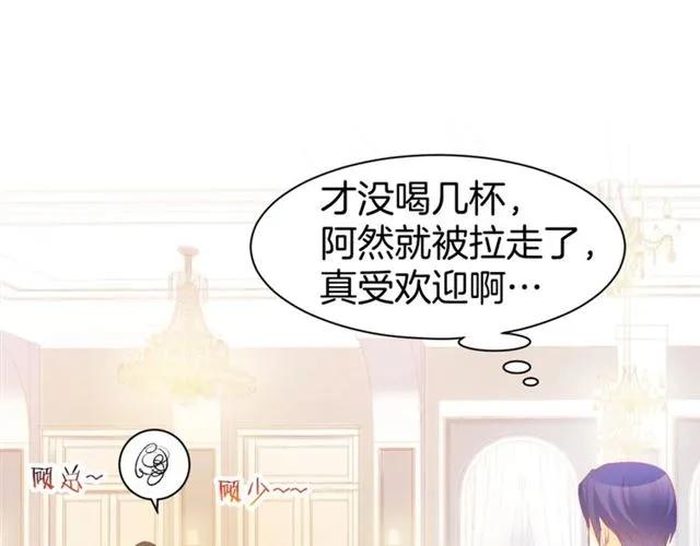 《暖婚撩人，顾少宠妻上瘾》第38话 针锋相对 第6页