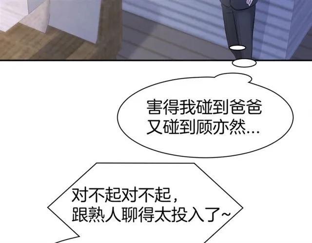 《暖婚撩人，顾少宠妻上瘾》第38话 针锋相对 第21页