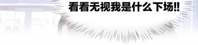 《暖婚撩人，顾少宠妻上瘾》第38话 针锋相对 第66页