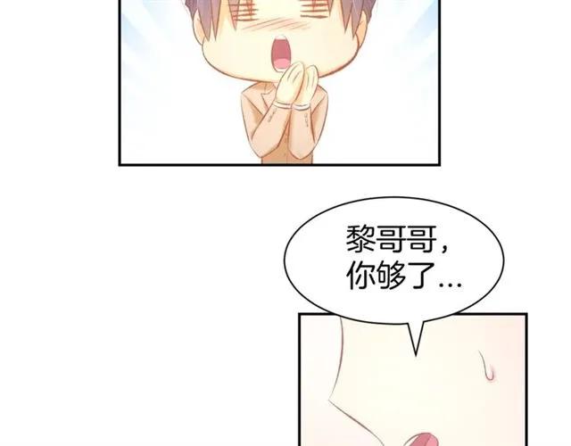 《暖婚撩人，顾少宠妻上瘾》第38话 针锋相对 第30页