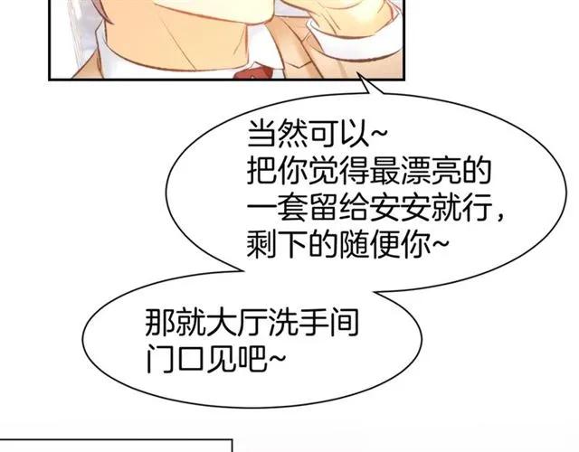 《暖婚撩人，顾少宠妻上瘾》第38话 针锋相对 第27页