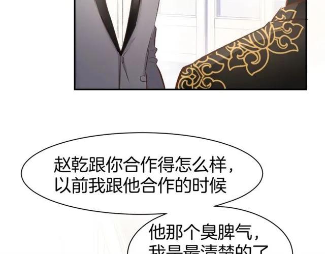 《暖婚撩人，顾少宠妻上瘾》第38话 针锋相对 第48页