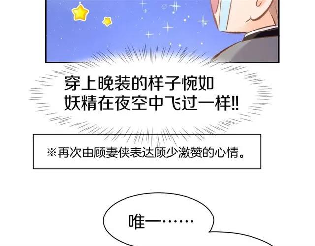 《暖婚撩人，顾少宠妻上瘾》第39话 共舞一曲 第35页