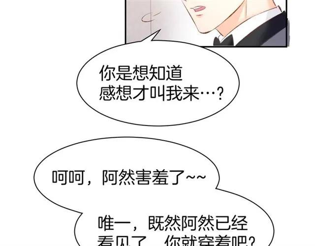 《暖婚撩人，顾少宠妻上瘾》第39话 共舞一曲 第47页