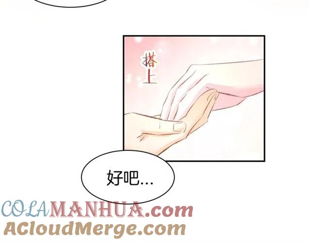《暖婚撩人，顾少宠妻上瘾》第39话 共舞一曲 第61页