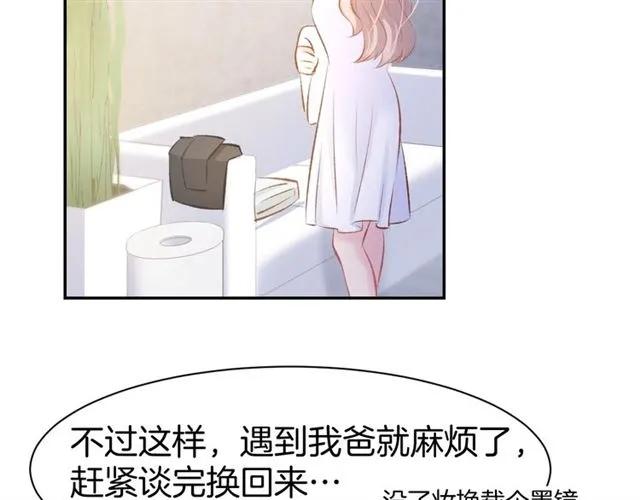 《暖婚撩人，顾少宠妻上瘾》第39话 共舞一曲 第8页