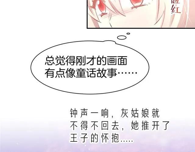 《暖婚撩人，顾少宠妻上瘾》第39话 共舞一曲 第14页