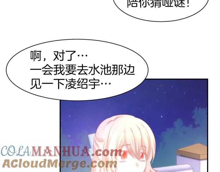 《暖婚撩人，顾少宠妻上瘾》第40话 勾引别人未婚夫？ 第31页