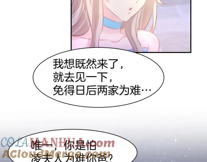 《暖婚撩人，顾少宠妻上瘾》第40话 勾引别人未婚夫？ 第37页