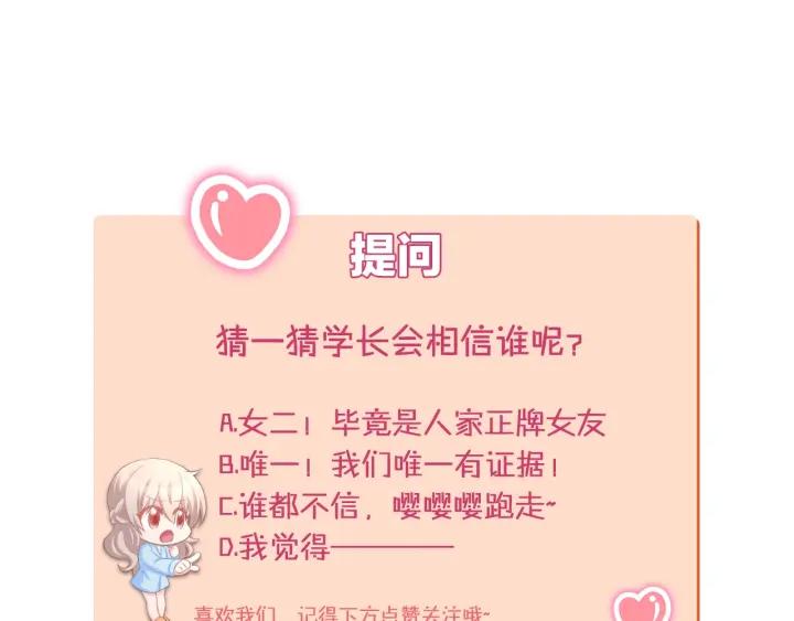 《暖婚撩人，顾少宠妻上瘾》第40话 勾引别人未婚夫？ 第71页