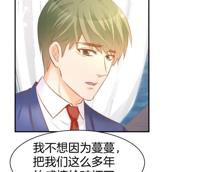 《暖婚撩人，顾少宠妻上瘾》第40话 勾引别人未婚夫？ 第51页