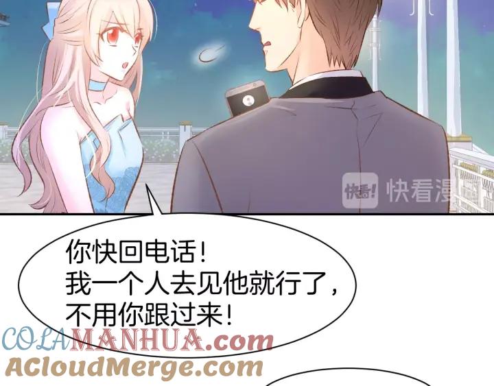 《暖婚撩人，顾少宠妻上瘾》第40话 勾引别人未婚夫？ 第46页