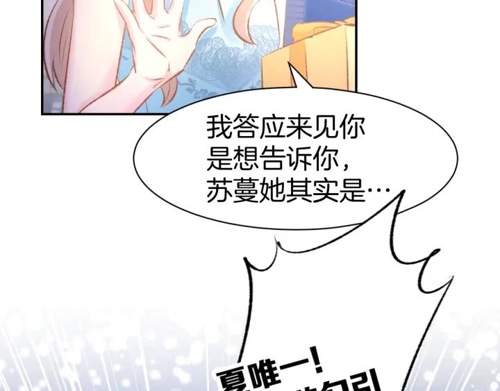 《暖婚撩人，顾少宠妻上瘾》第40话 勾引别人未婚夫？ 第57页