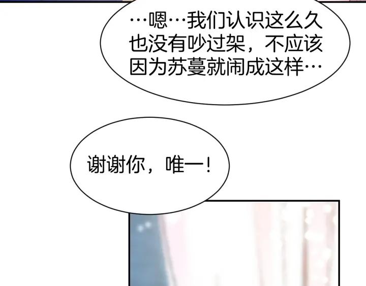 《暖婚撩人，顾少宠妻上瘾》第40话 勾引别人未婚夫？ 第54页