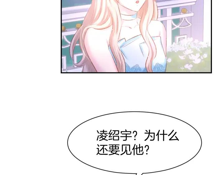 《暖婚撩人，顾少宠妻上瘾》第40话 勾引别人未婚夫？ 第32页
