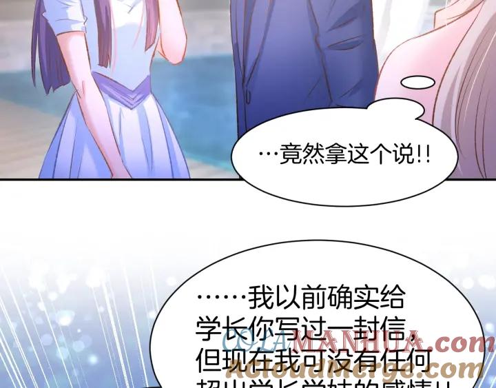 《暖婚撩人，顾少宠妻上瘾》第40话 勾引别人未婚夫？ 第67页