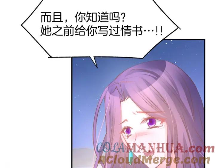 《暖婚撩人，顾少宠妻上瘾》第40话 勾引别人未婚夫？ 第64页