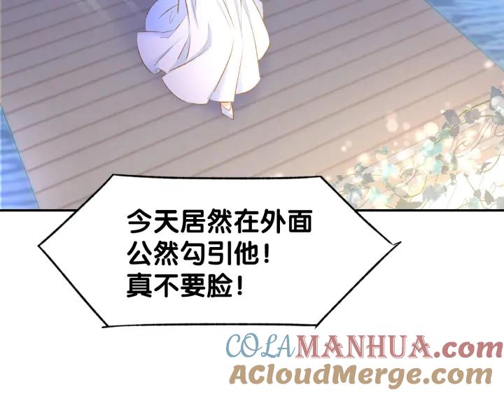 《暖婚撩人，顾少宠妻上瘾》第40话 勾引别人未婚夫？ 第61页