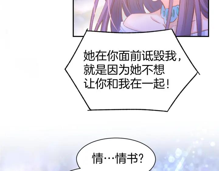 《暖婚撩人，顾少宠妻上瘾》第40话 勾引别人未婚夫？ 第65页