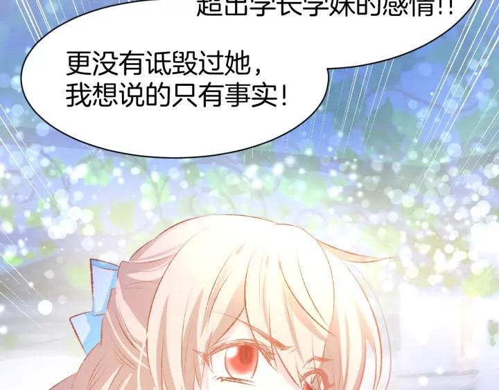 《暖婚撩人，顾少宠妻上瘾》第40话 勾引别人未婚夫？ 第68页
