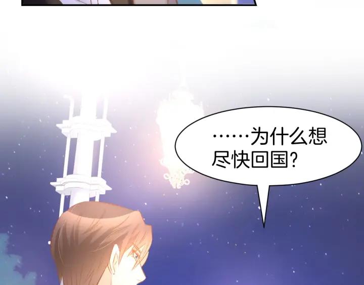 《暖婚撩人，顾少宠妻上瘾》第40话 勾引别人未婚夫？ 第29页