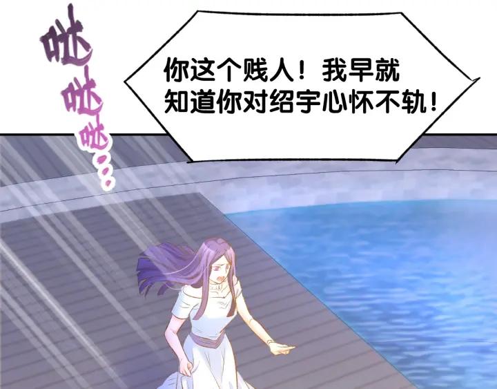 《暖婚撩人，顾少宠妻上瘾》第40话 勾引别人未婚夫？ 第60页