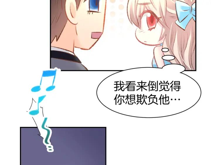 《暖婚撩人，顾少宠妻上瘾》第40话 勾引别人未婚夫？ 第44页