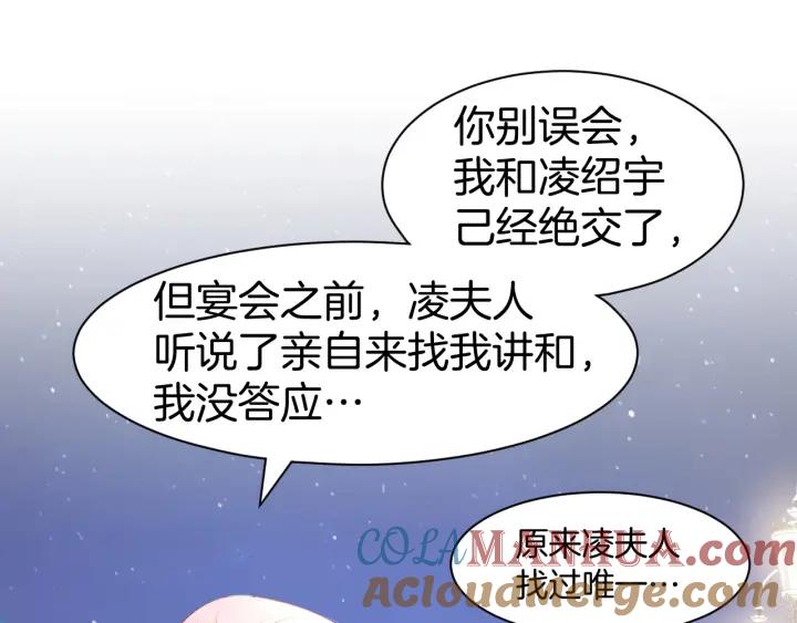 《暖婚撩人，顾少宠妻上瘾》第40话 勾引别人未婚夫？ 第34页
