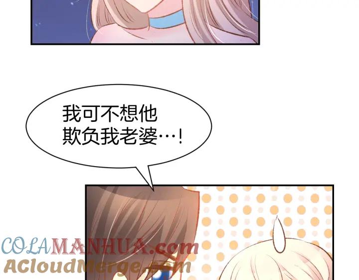 《暖婚撩人，顾少宠妻上瘾》第40话 勾引别人未婚夫？ 第43页