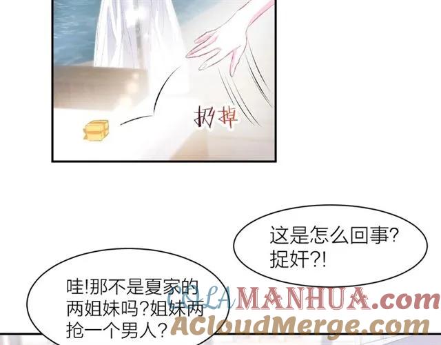 《暖婚撩人，顾少宠妻上瘾》第41话 揭穿绿茶真面目 第10页