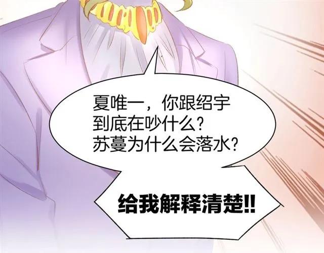 《暖婚撩人，顾少宠妻上瘾》第41话 揭穿绿茶真面目 第68页