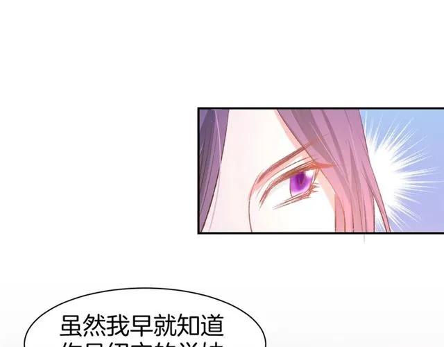 《暖婚撩人，顾少宠妻上瘾》第41话 揭穿绿茶真面目 第12页