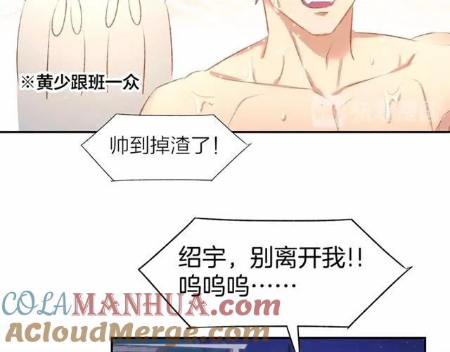 《暖婚撩人，顾少宠妻上瘾》第41话 揭穿绿茶真面目 第55页