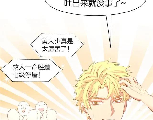 《暖婚撩人，顾少宠妻上瘾》第41话 揭穿绿茶真面目 第54页
