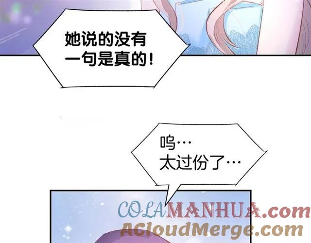 《暖婚撩人，顾少宠妻上瘾》第41话 揭穿绿茶真面目 第19页