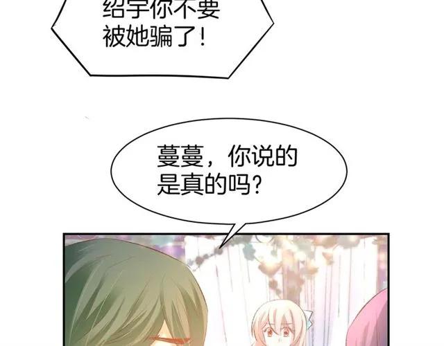 《暖婚撩人，顾少宠妻上瘾》第41话 揭穿绿茶真面目 第15页